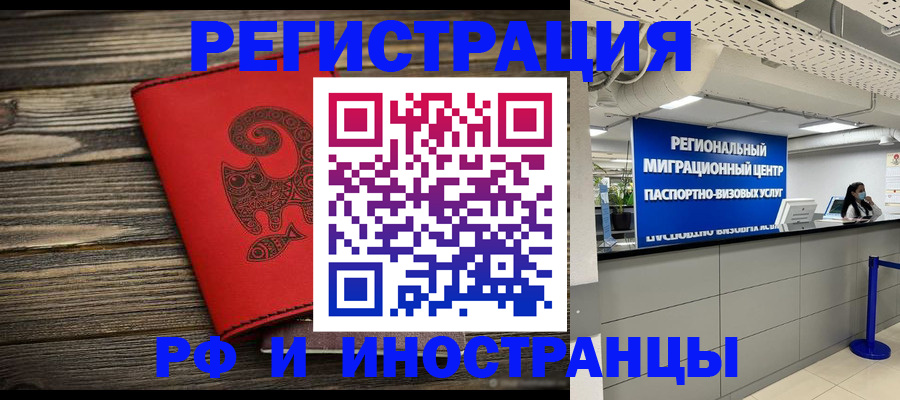 временная регистрация для всех в Фрязино